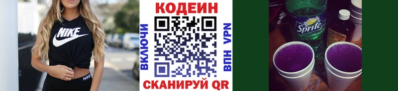 OMG ссылка  Починок  Кодеин напиток Lean (лин) 